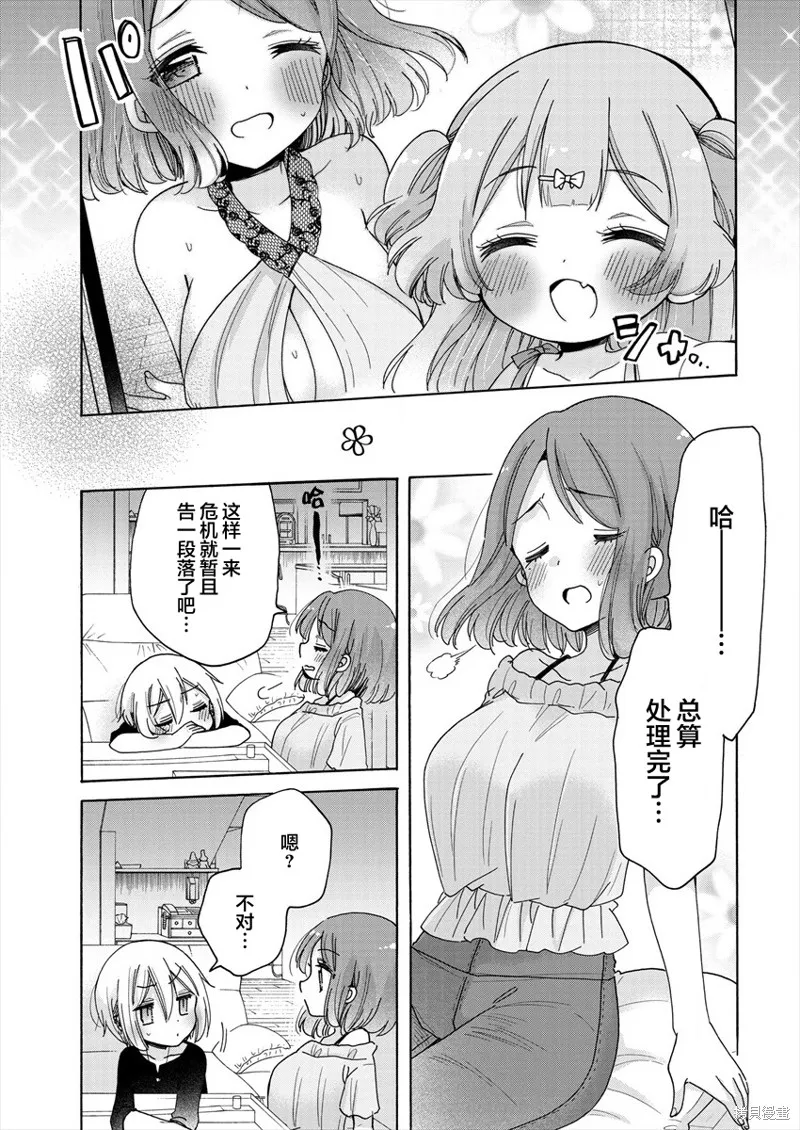 大姐姐她對JS興緻勃勃,第40话,第19张