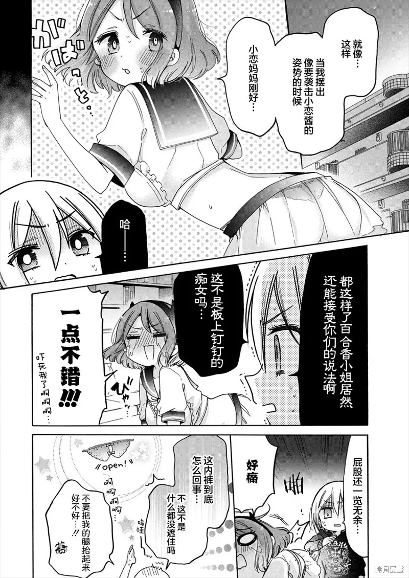 大姐姐她對JS興緻勃勃,第40话,第2张