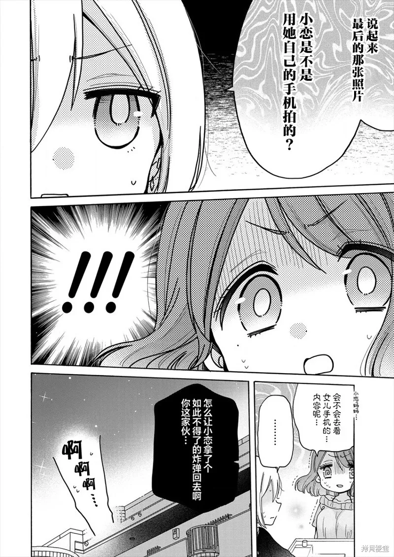 大姐姐她對JS興緻勃勃,第40话,第20张