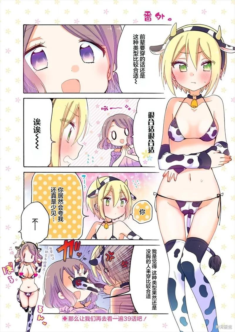 大姐姐她對JS興緻勃勃,第40话,第21张