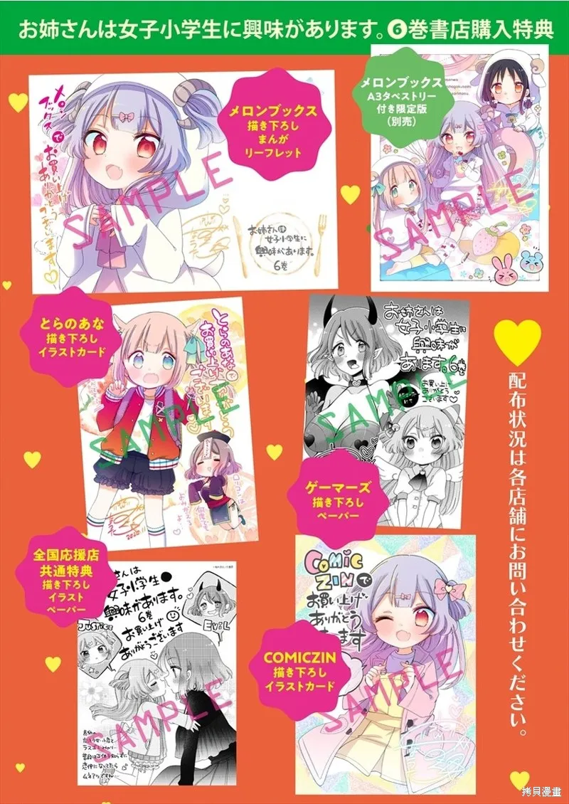 大姐姐她對JS興緻勃勃,第40话,第23张