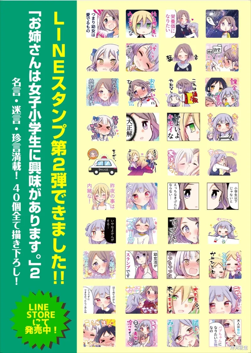 大姐姐她對JS興緻勃勃,第40话,第24张