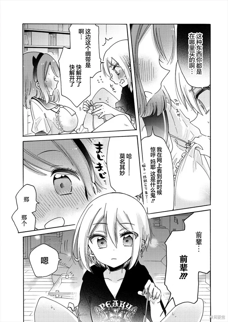 大姐姐她對JS興緻勃勃,第40话,第3张