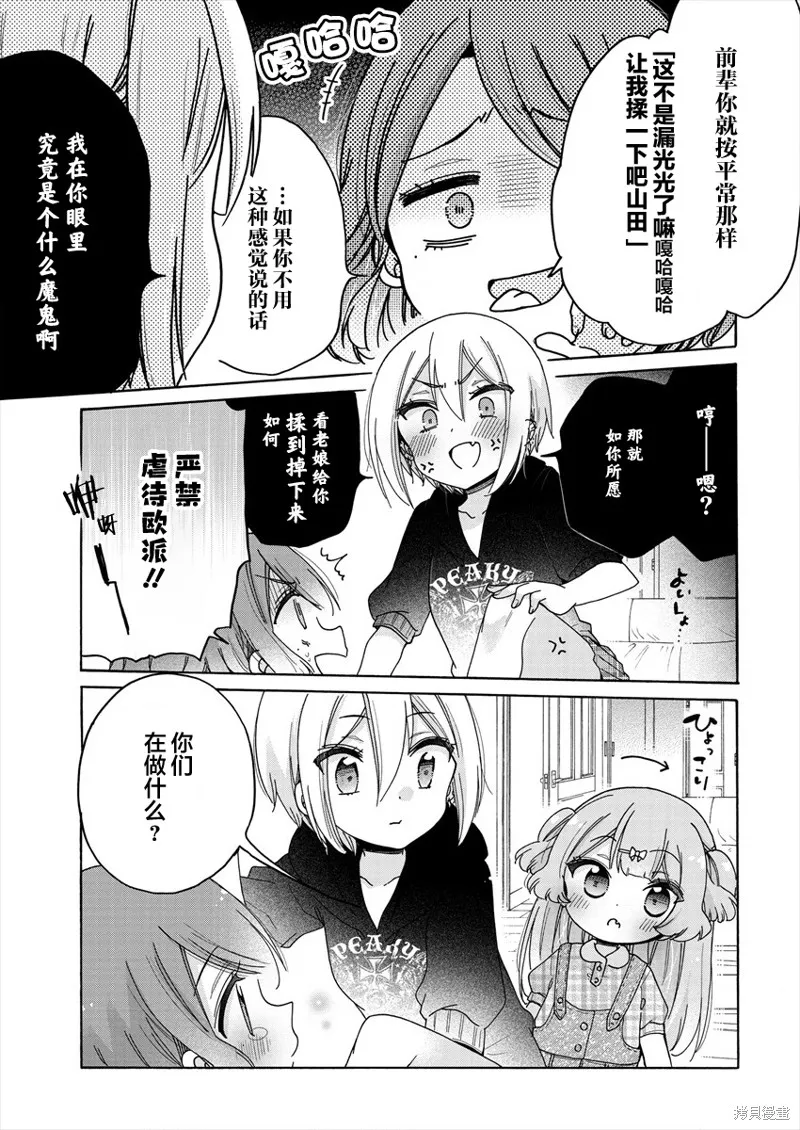 大姐姐她對JS興緻勃勃,第40话,第5张