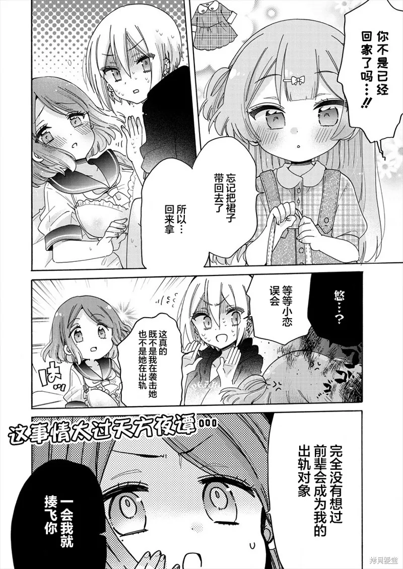 大姐姐她對JS興緻勃勃,第40话,第6张