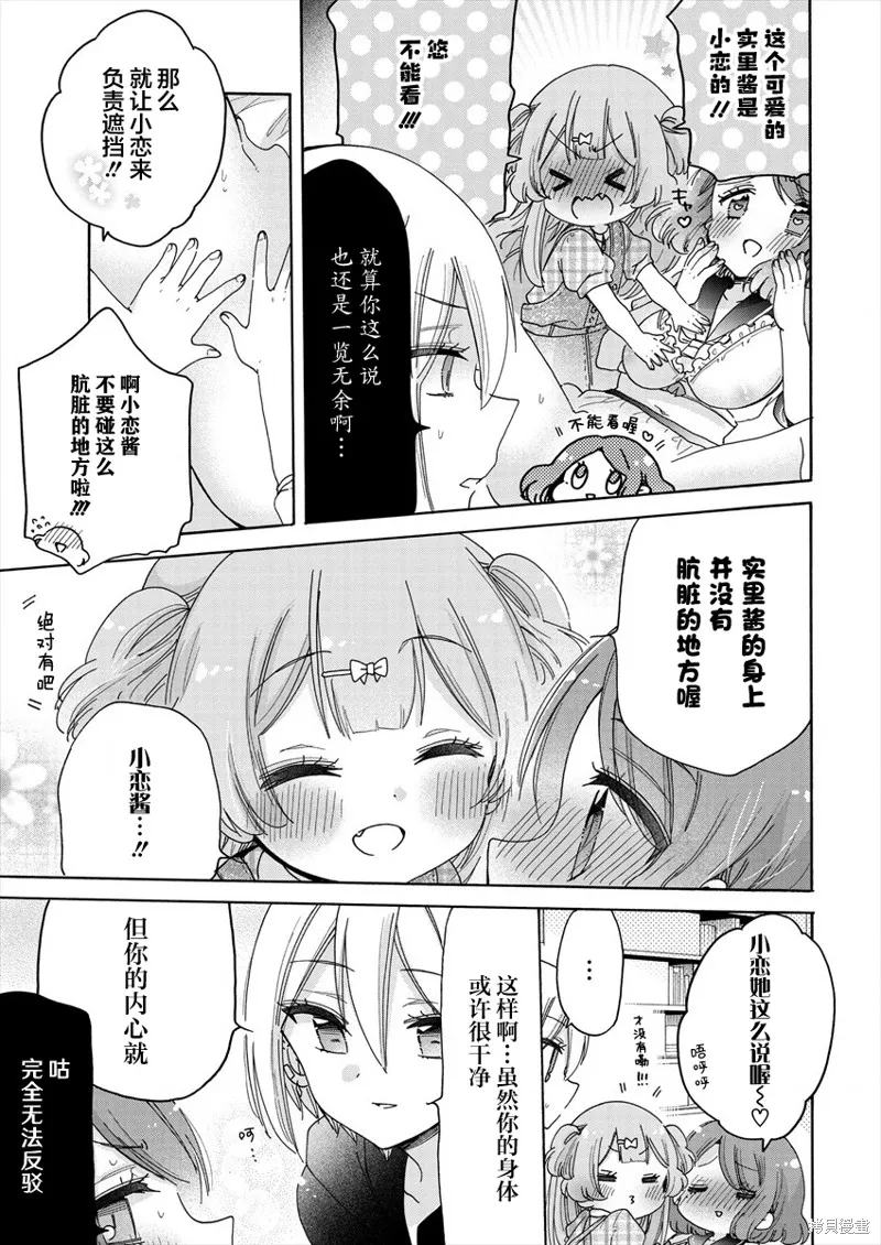 大姐姐她對JS興緻勃勃,第40话,第7张