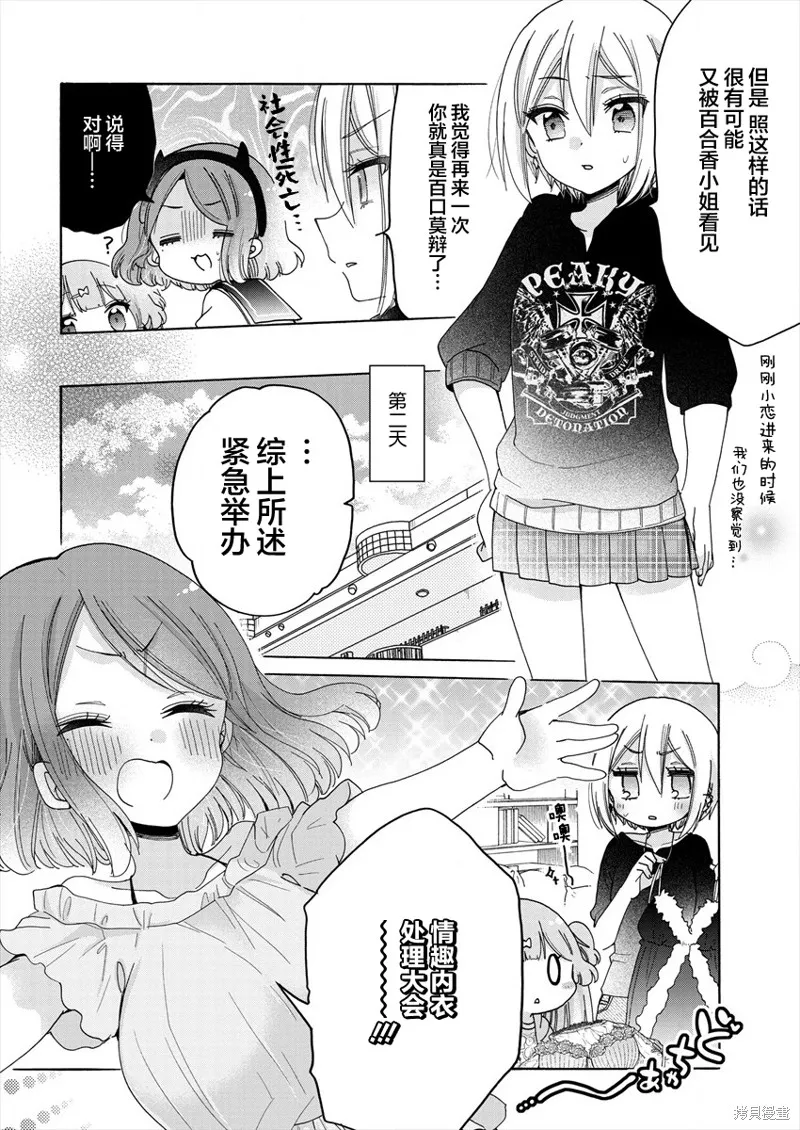 大姐姐她對JS興緻勃勃,第40话,第8张
