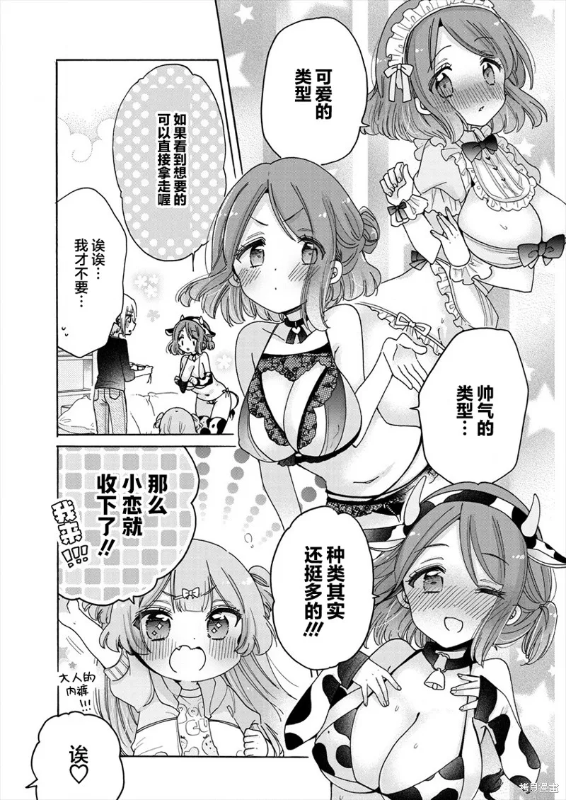 大姐姐她對JS興緻勃勃,第40话,第9张