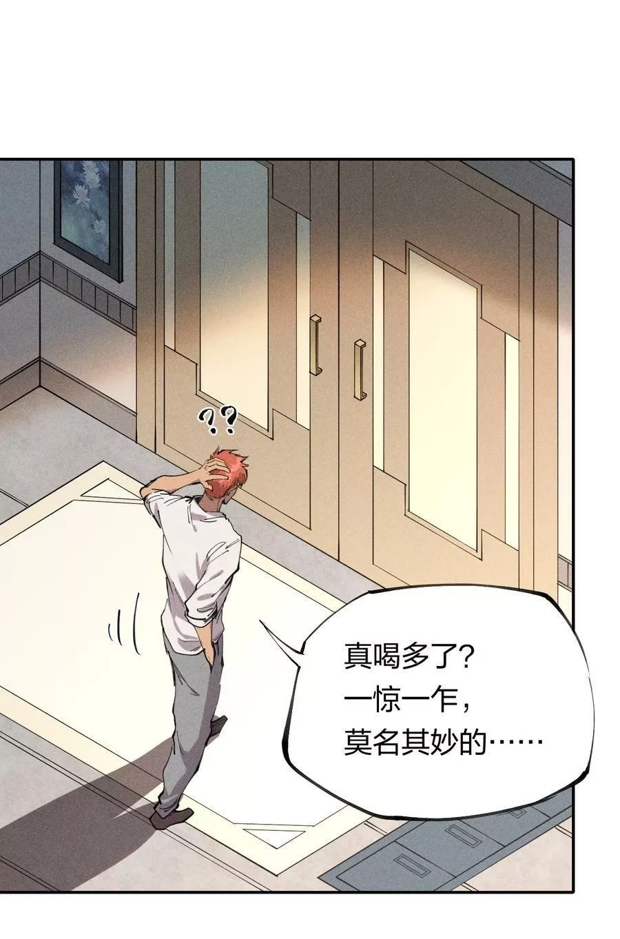 角色是水母的我依然超神,60 第五十五话,第14张