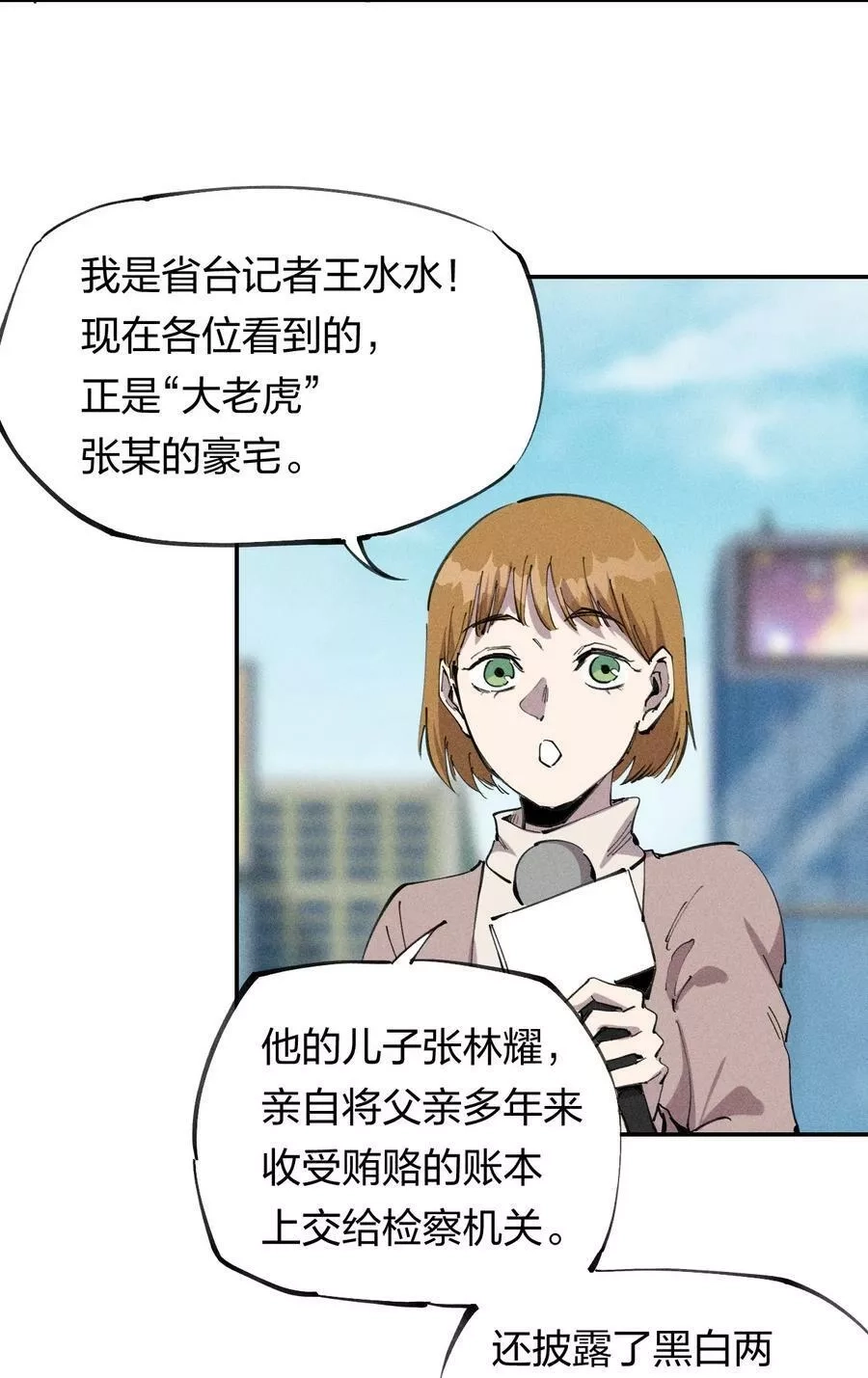 角色是水母的我依然超神,60 第五十五话,第20张