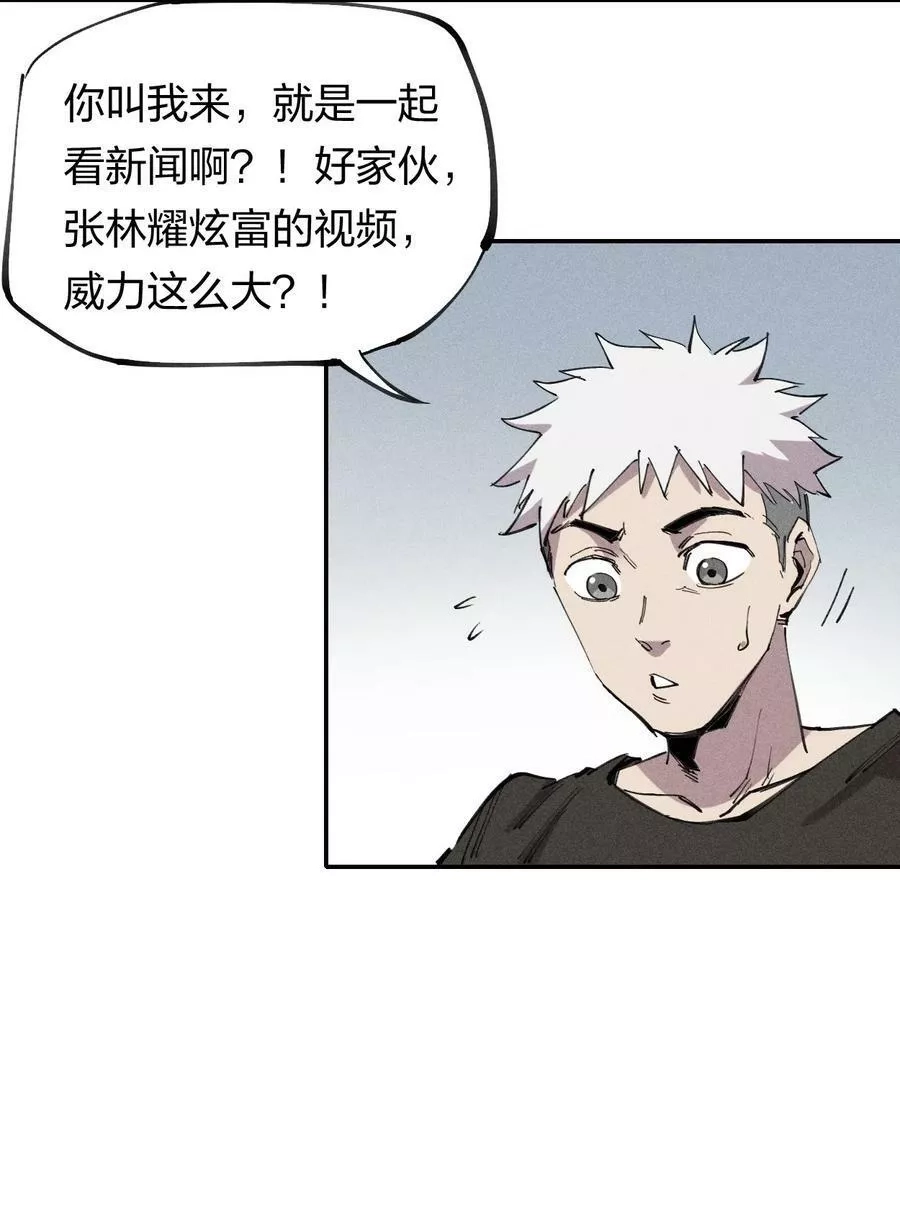 角色是水母的我依然超神,60 第五十五话,第24张
