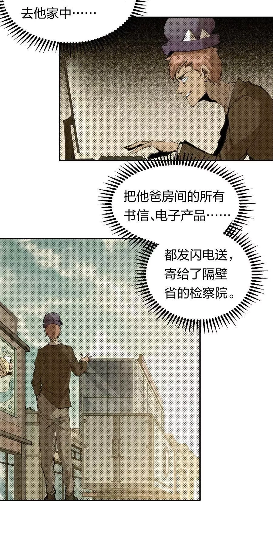 角色是水母的我依然超神,60 第五十五话,第26张