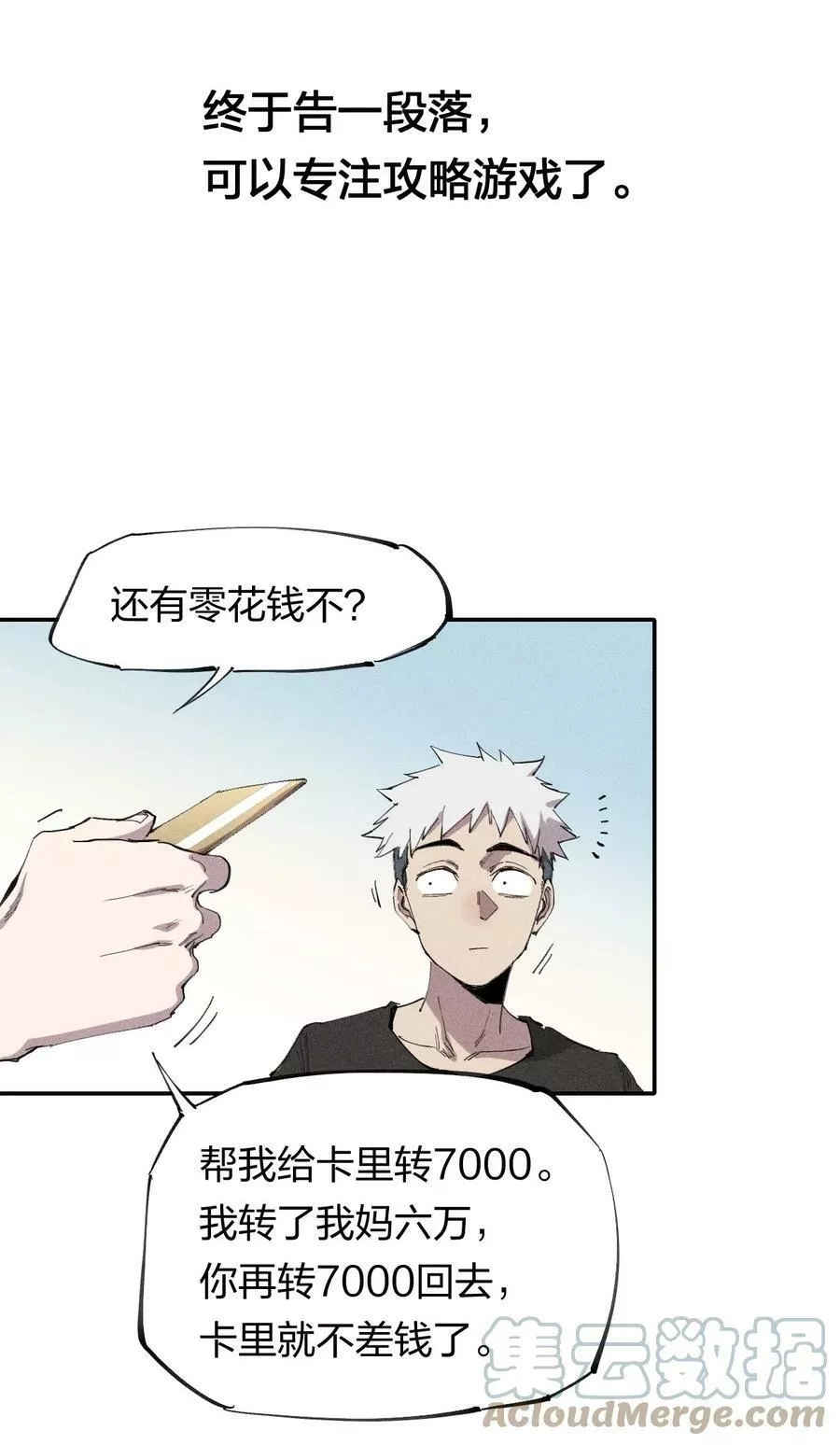 角色是水母的我依然超神,60 第五十五话,第28张