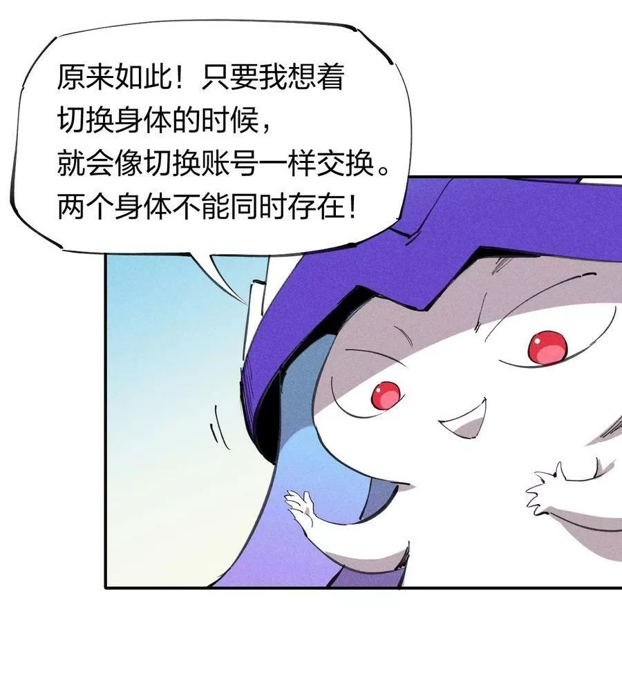 角色是水母的我依然超神,60 第五十五话,第33张