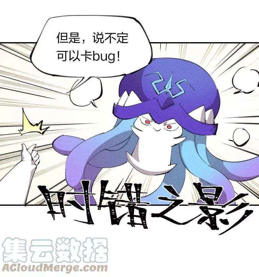 角色是水母的我依然超神,60 第五十五话,第34张