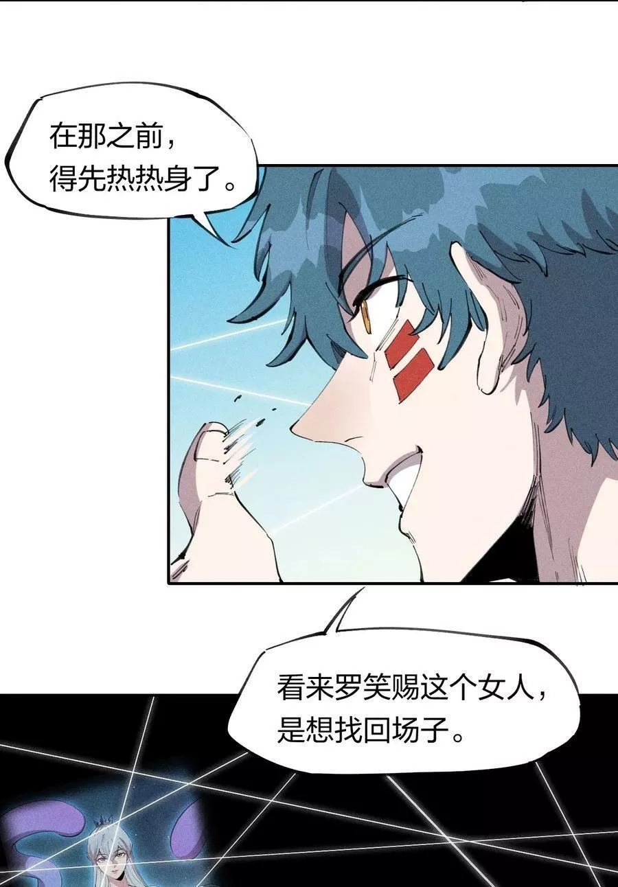 角色是水母的我依然超神,60 第五十五话,第41张
