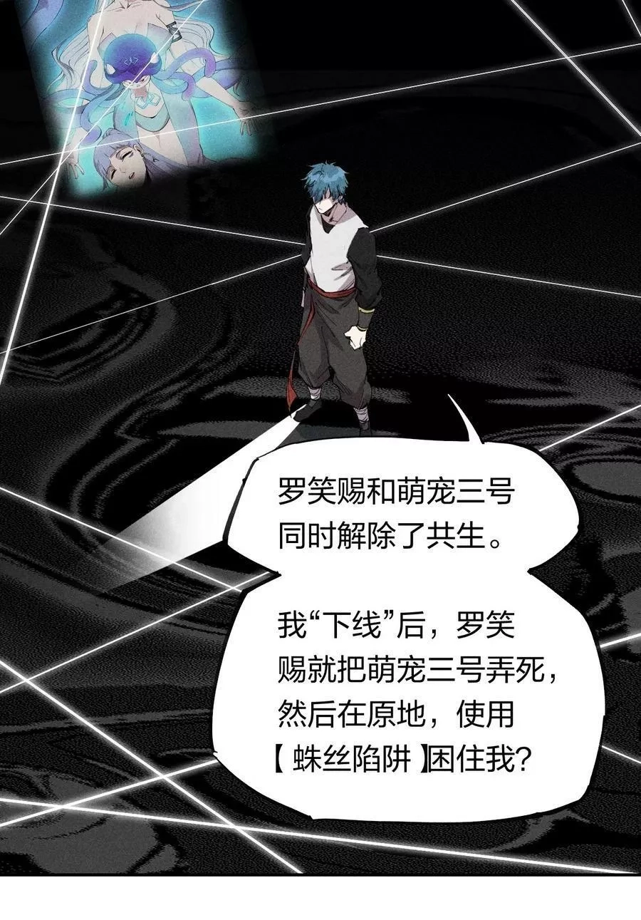 角色是水母的我依然超神,60 第五十五话,第42张