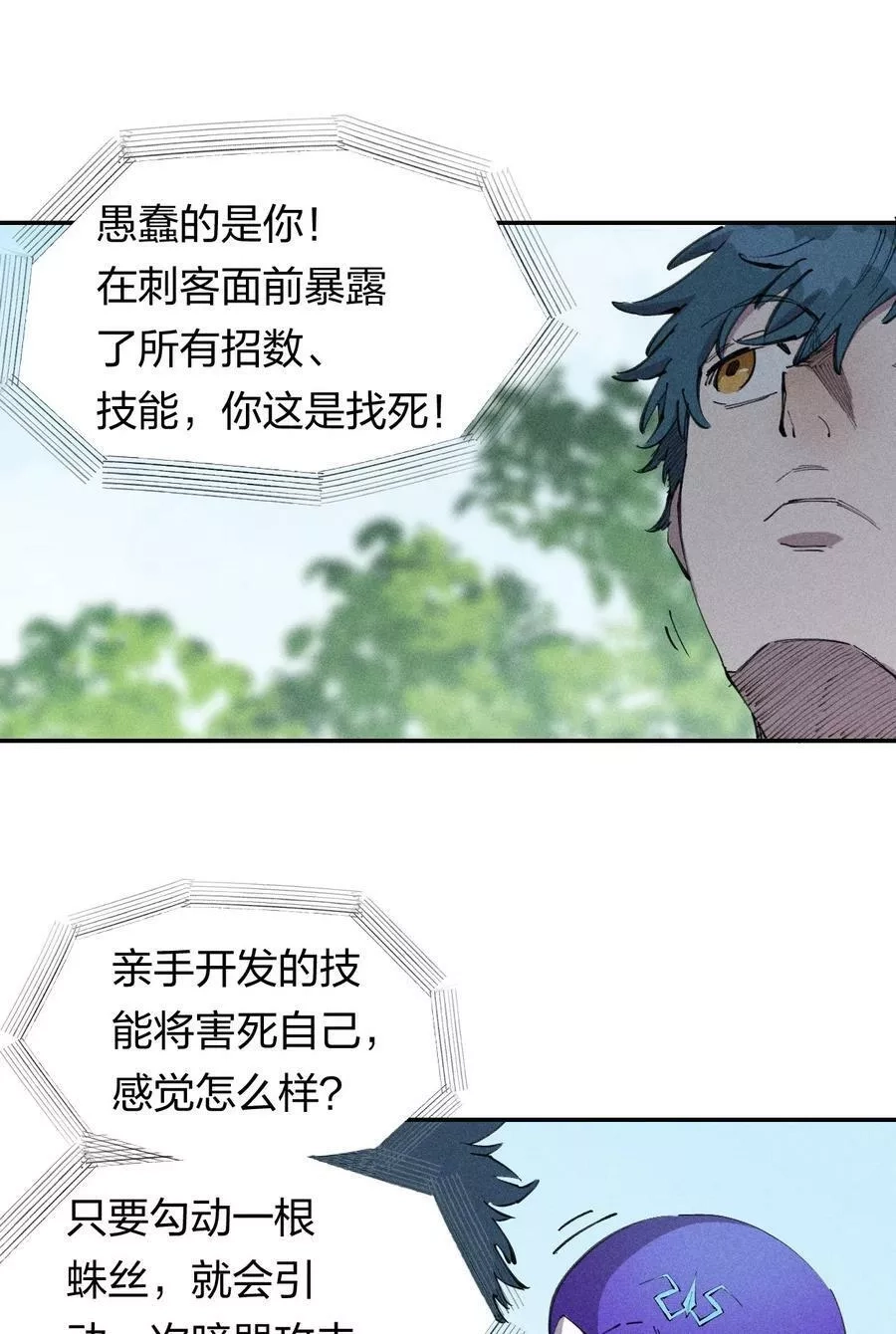 角色是水母的我依然超神,60 第五十五话,第44张