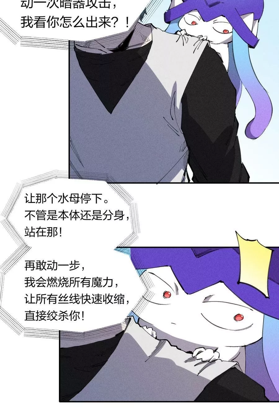 角色是水母的我依然超神,60 第五十五话,第45张