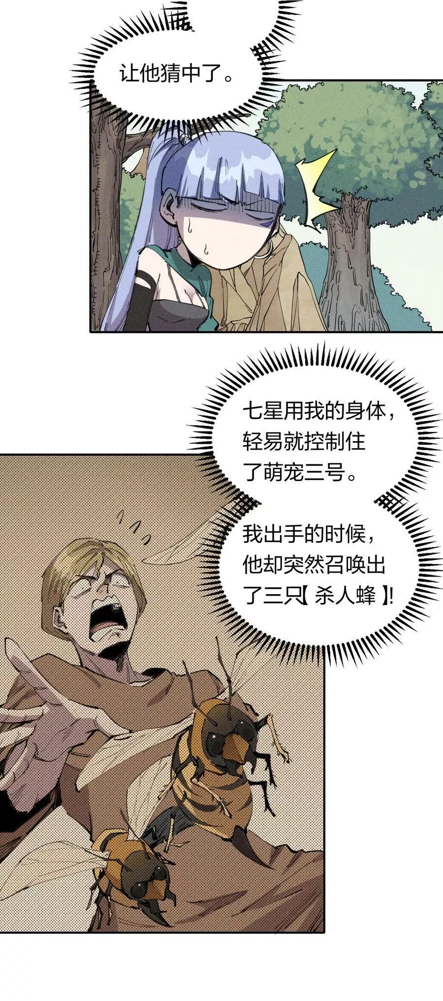 角色是水母的我依然超神,60 第五十五话,第47张