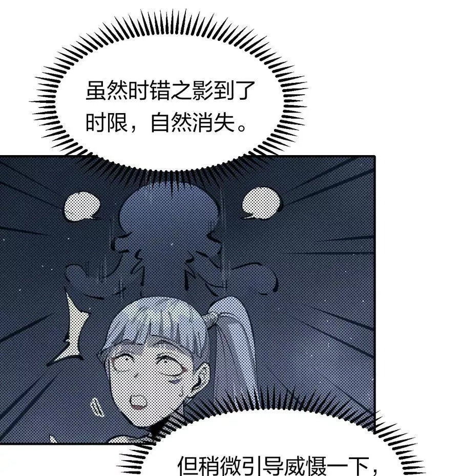角色是水母的我依然超神,61 第五十六话 速攻！,第15张