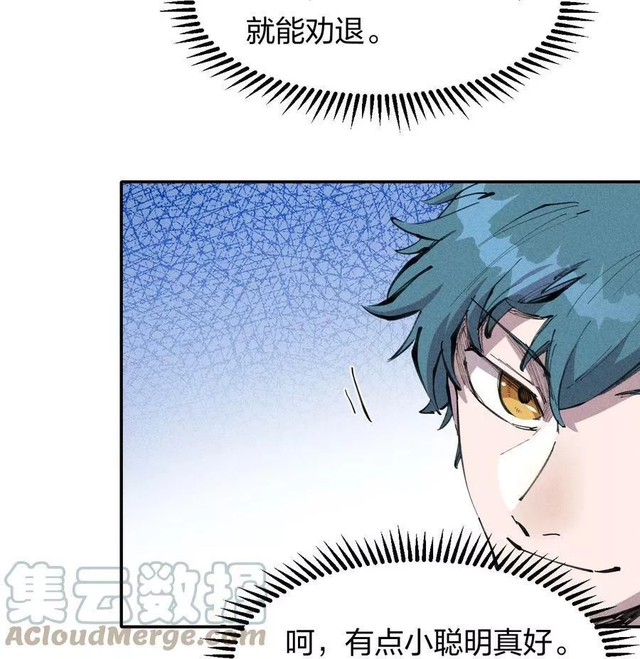 角色是水母的我依然超神,61 第五十六话 速攻！,第16张