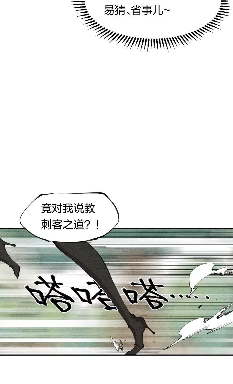 角色是水母的我依然超神,61 第五十六话 速攻！,第17张