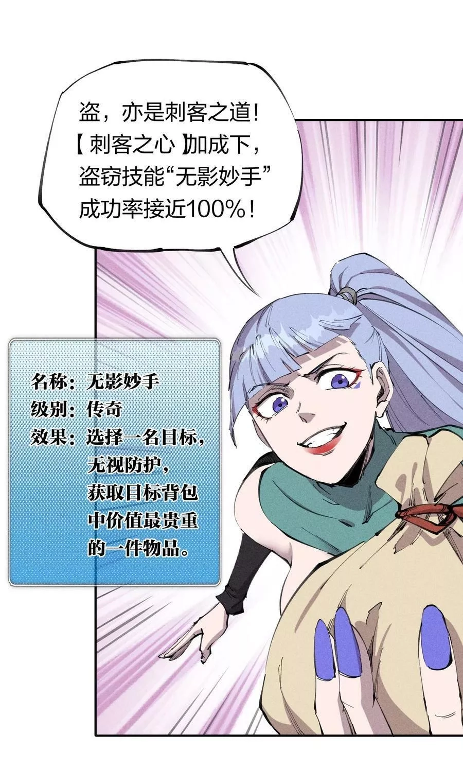 角色是水母的我依然超神,61 第五十六话 速攻！,第18张