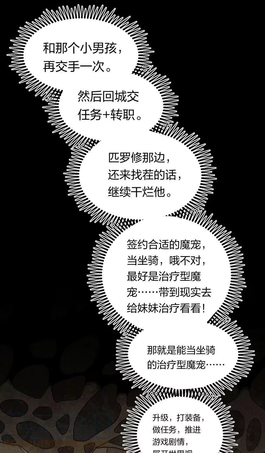角色是水母的我依然超神,61 第五十六话 速攻！,第25张