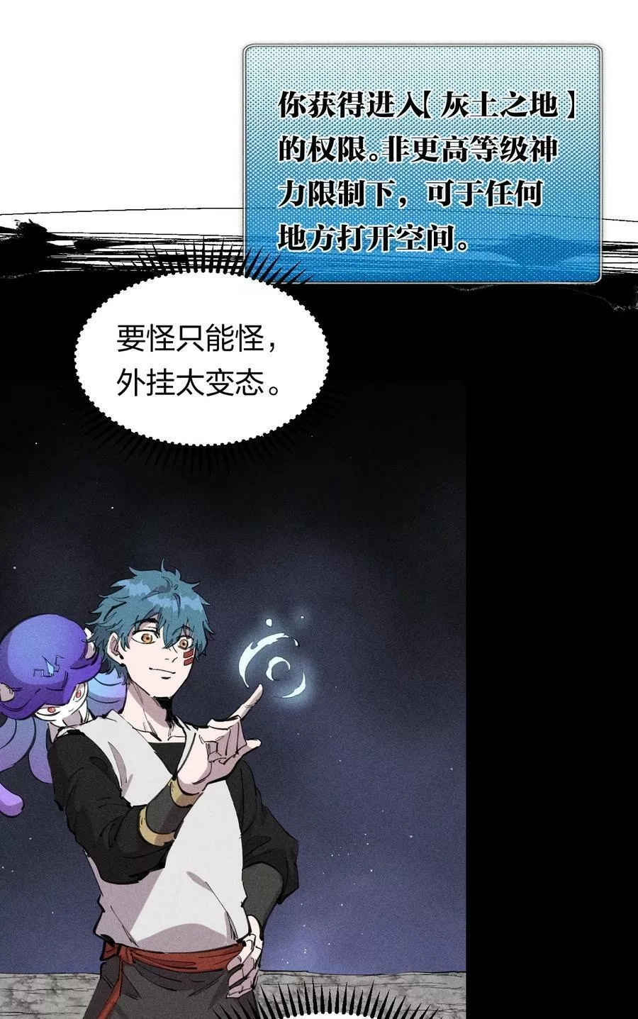 角色是水母的我依然超神,61 第五十六话 速攻！,第3张