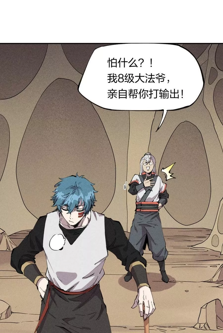 角色是水母的我依然超神,61 第五十六话 速攻！,第36张