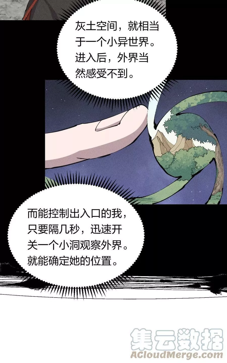 角色是水母的我依然超神,61 第五十六话 速攻！,第4张