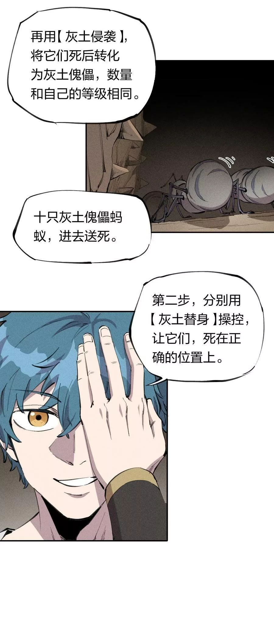角色是水母的我依然超神,61 第五十六话 速攻！,第42张