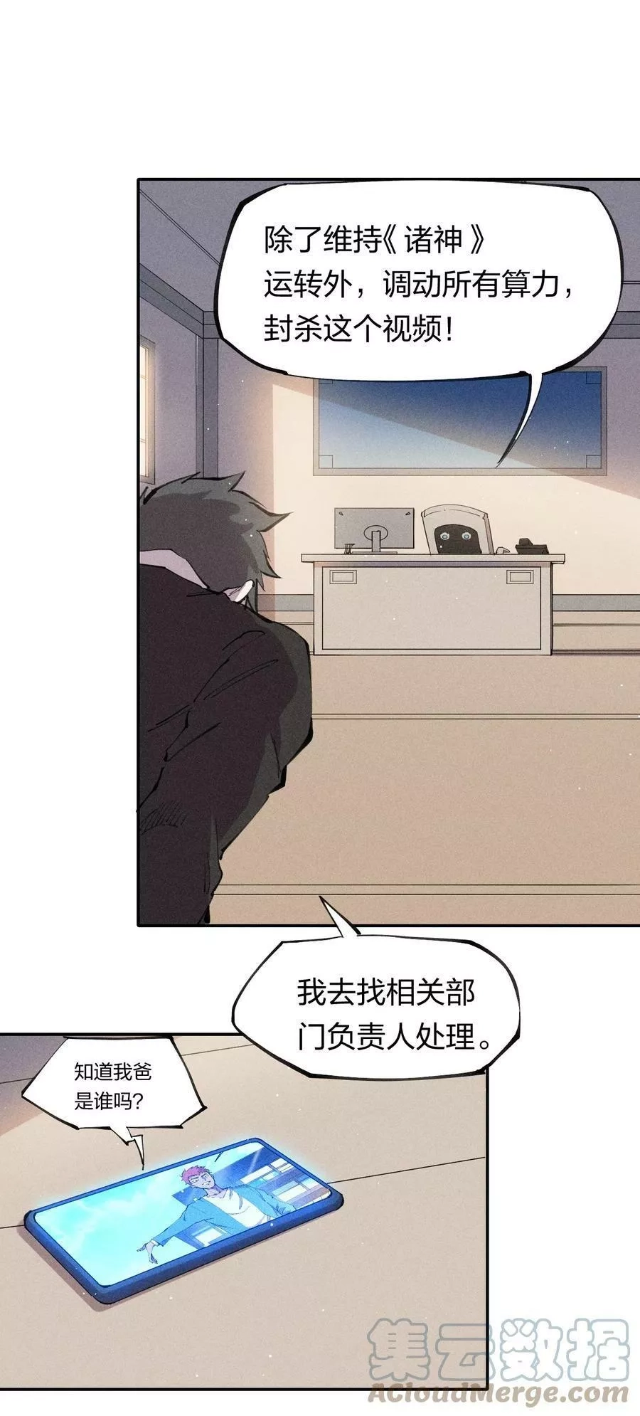 角色是水母的我依然超神,61 第五十六话 速攻！,第64张