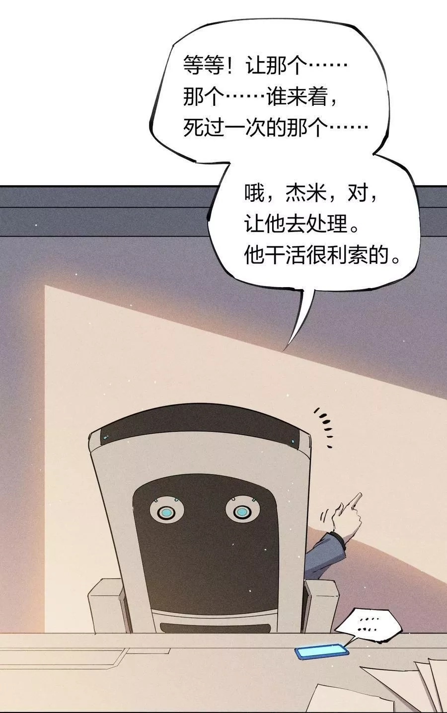 角色是水母的我依然超神,61 第五十六话 速攻！,第65张
