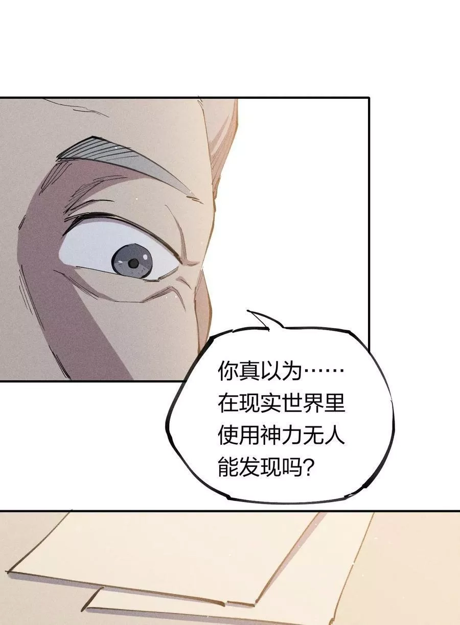 角色是水母的我依然超神,61 第五十六话 速攻！,第68张