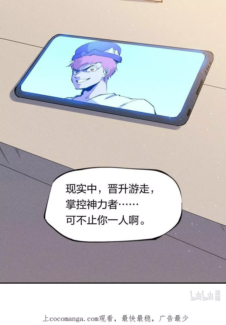 角色是水母的我依然超神,61 第五十六话 速攻！,第69张