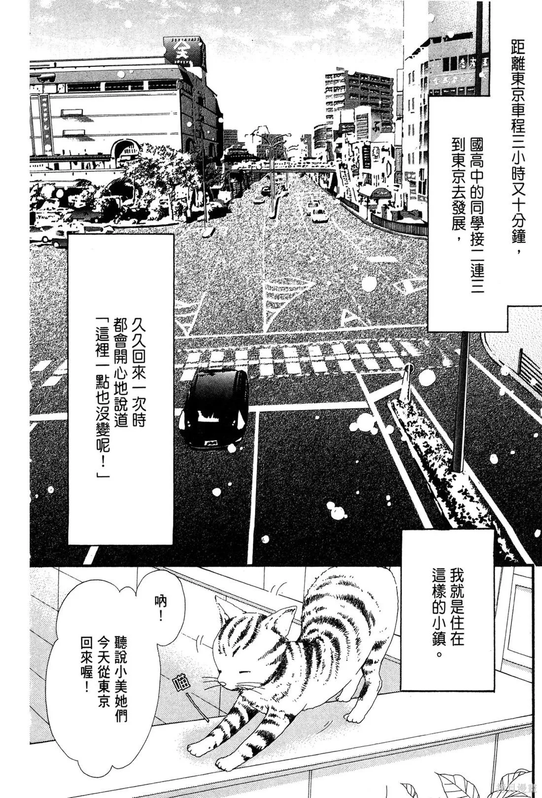 微憂的甜蜜,第01卷,第10张