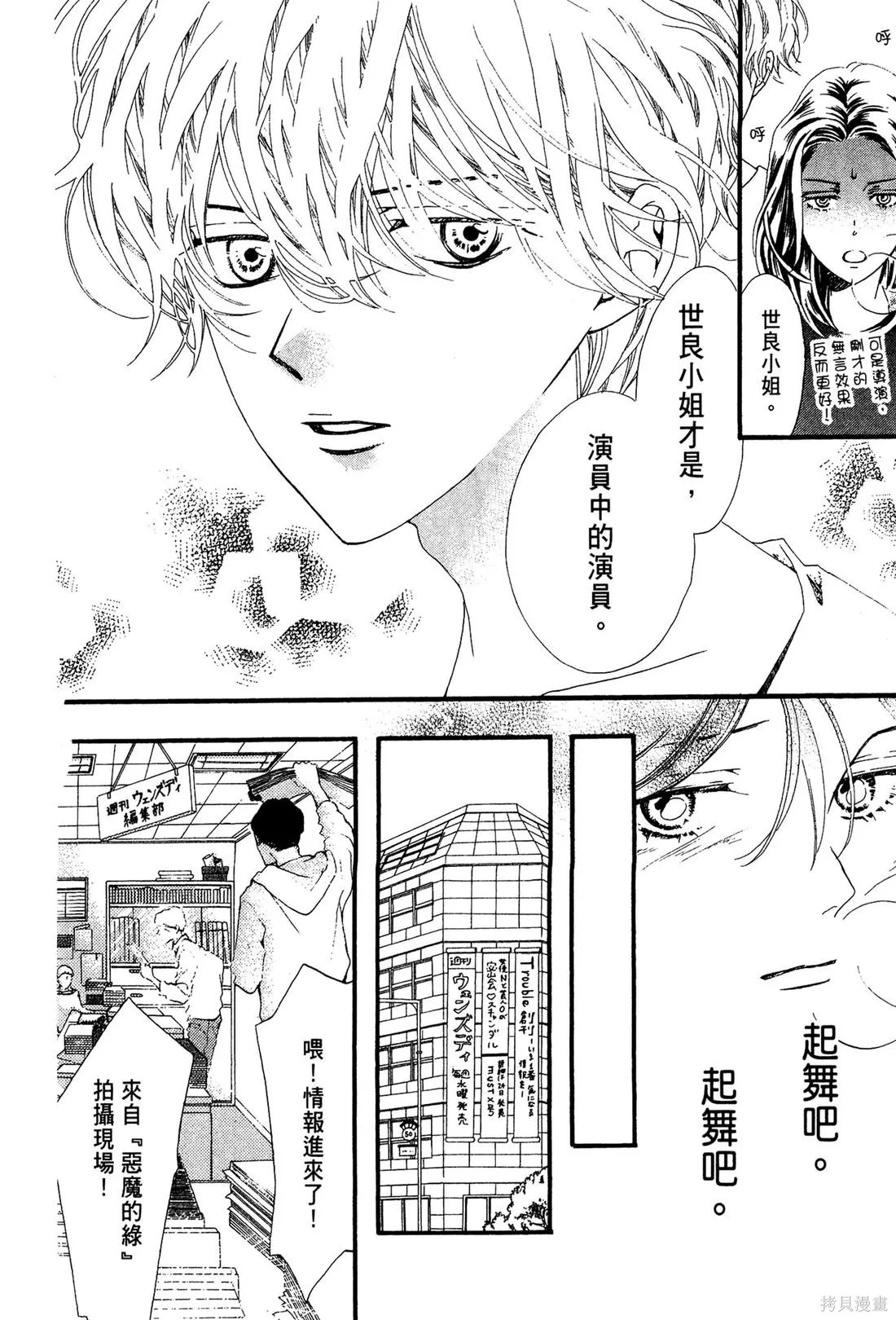 微憂的甜蜜,第01卷,第104张