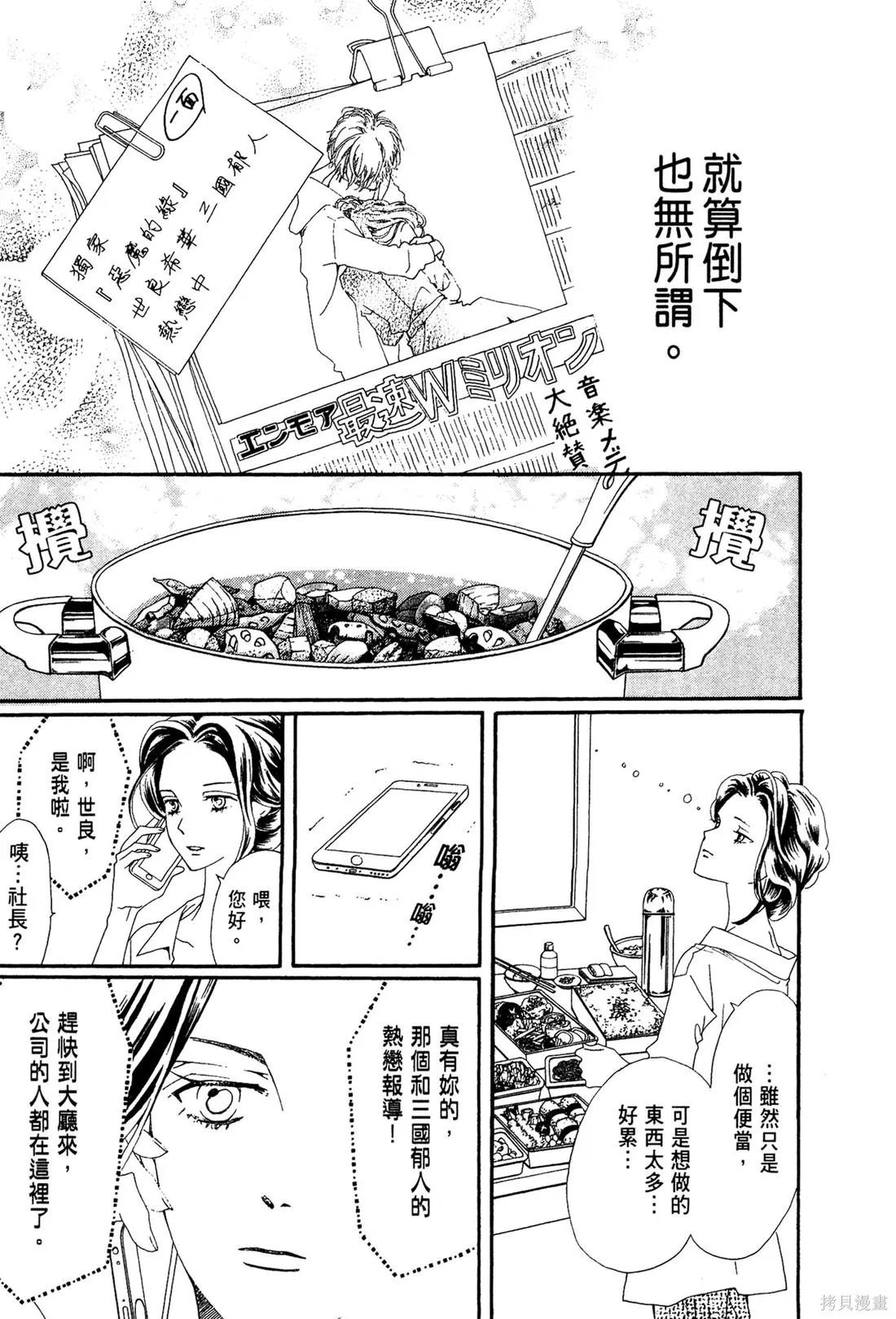 微憂的甜蜜,第01卷,第105张