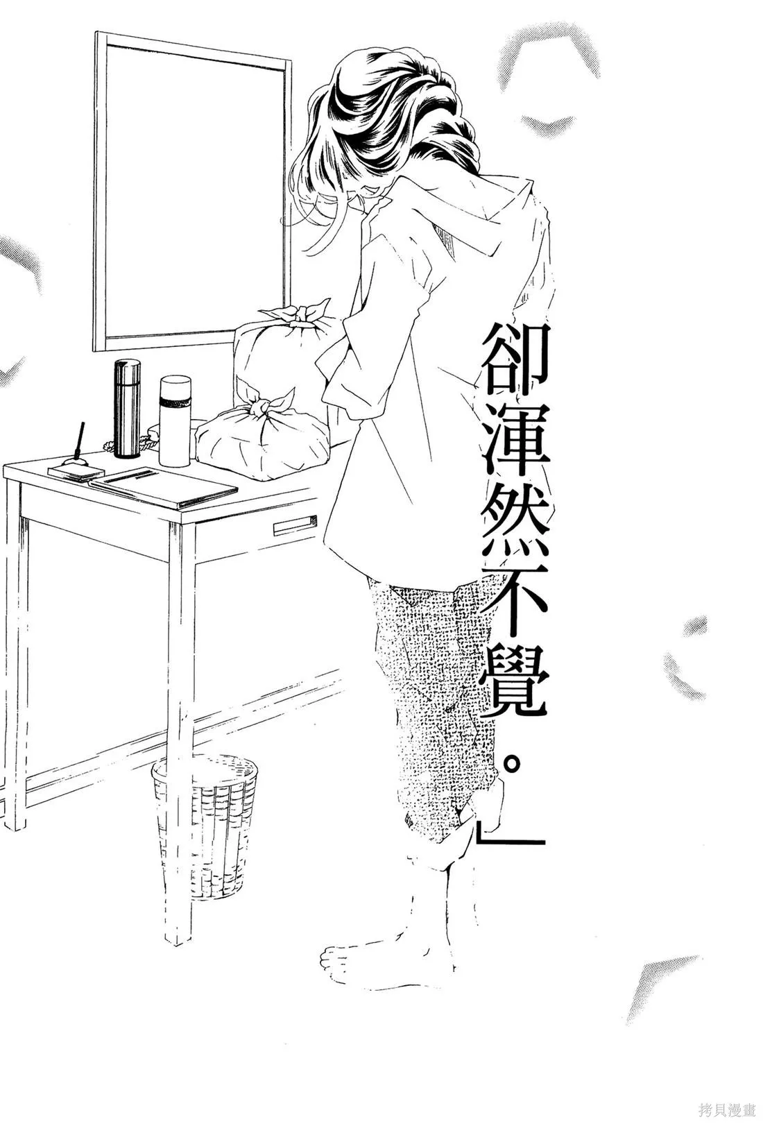 微憂的甜蜜,第01卷,第109张