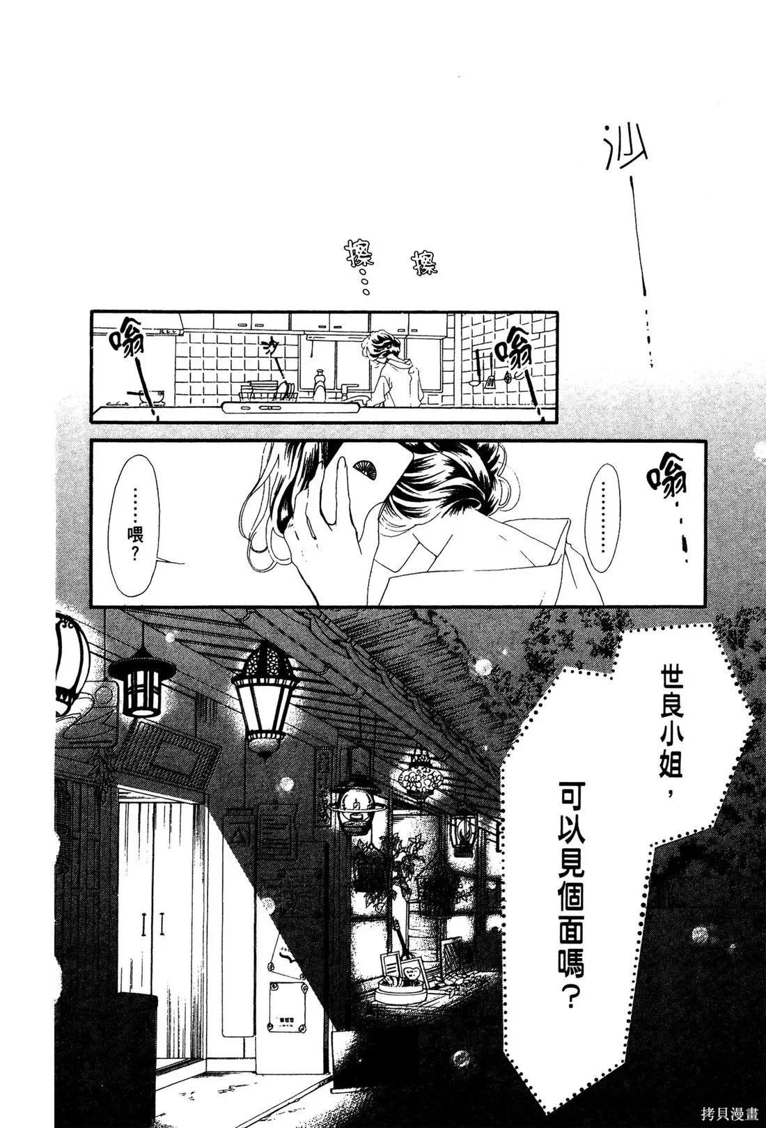 微憂的甜蜜,第01卷,第110张