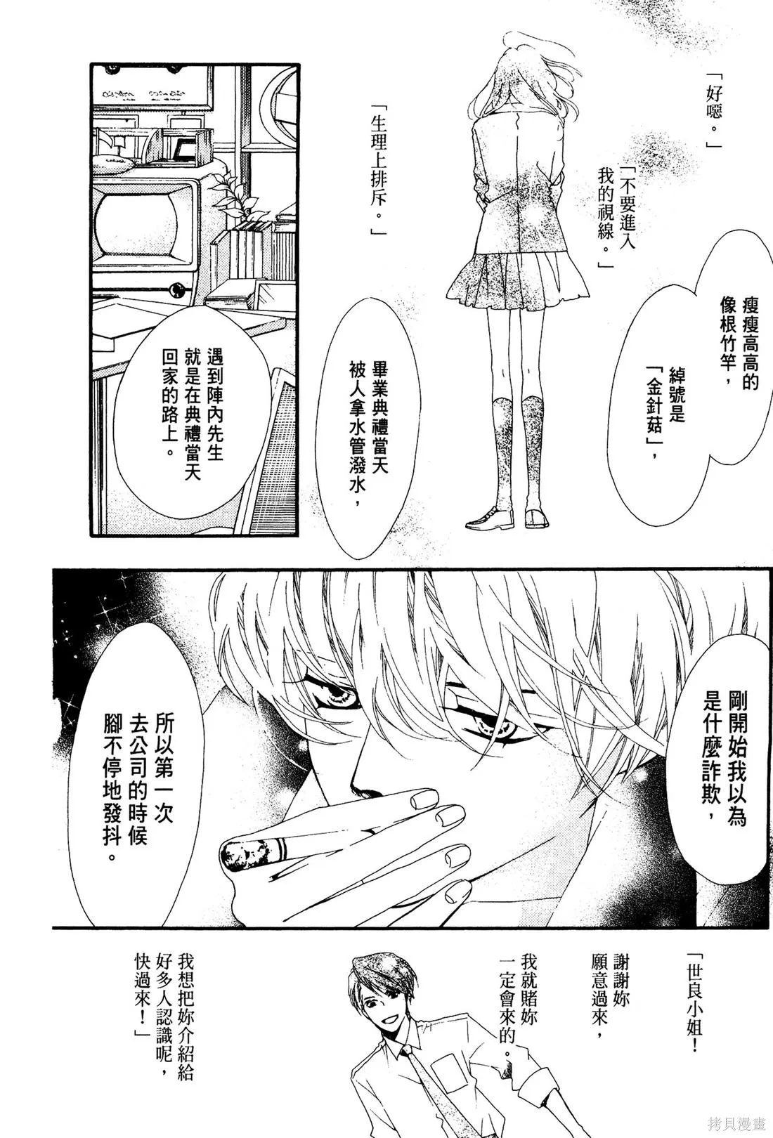 微憂的甜蜜,第01卷,第112张
