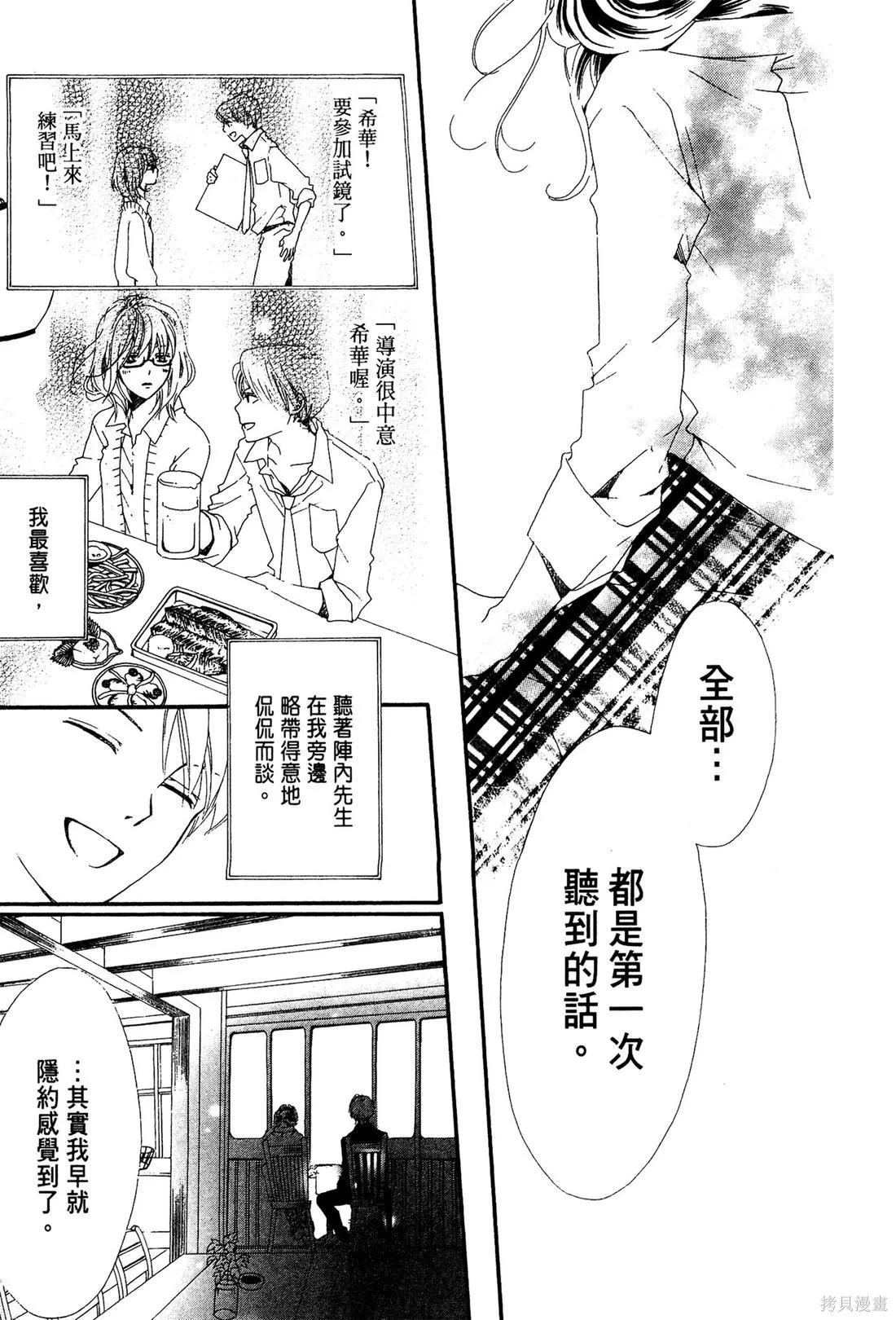 微憂的甜蜜,第01卷,第113张