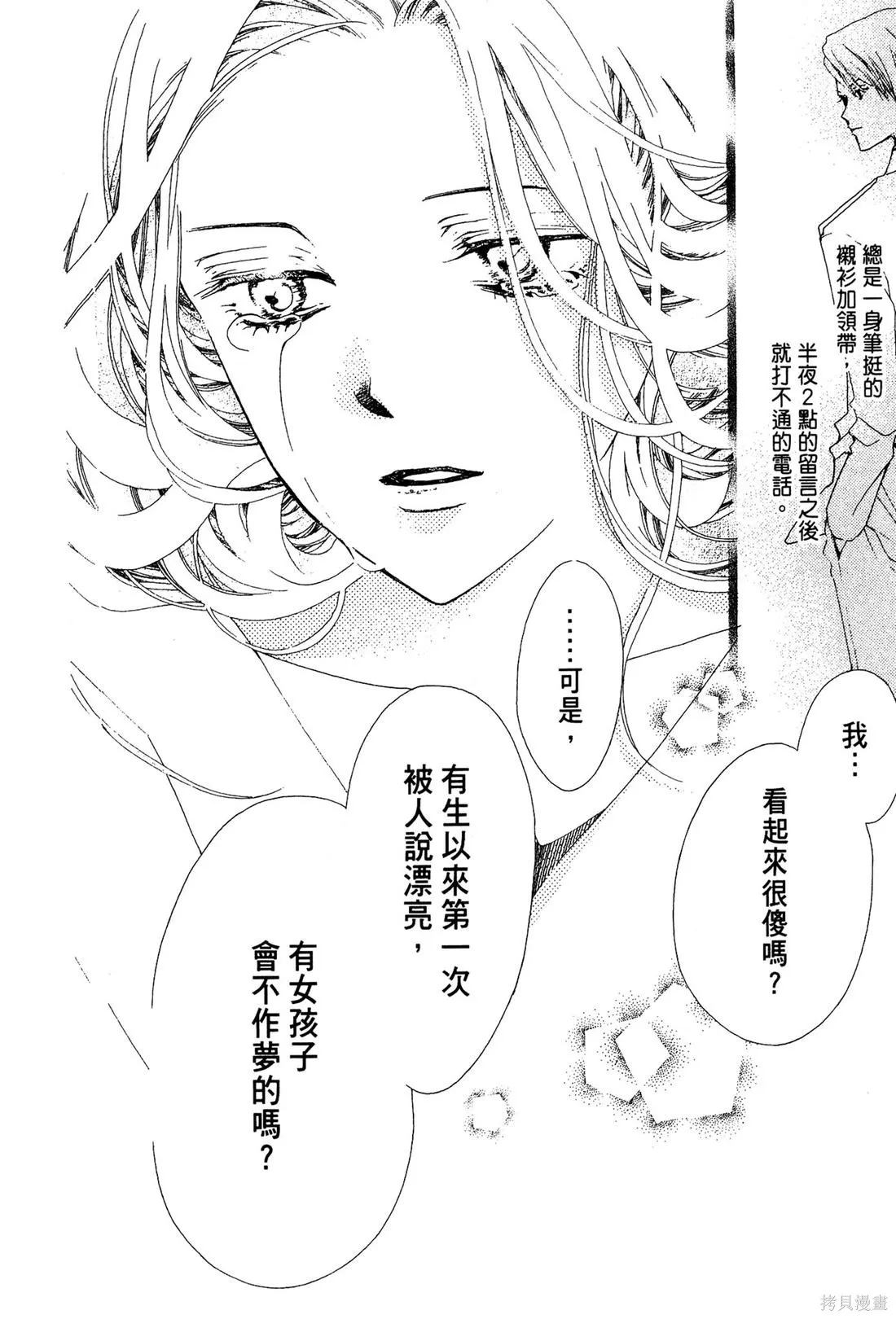 微憂的甜蜜,第01卷,第114张