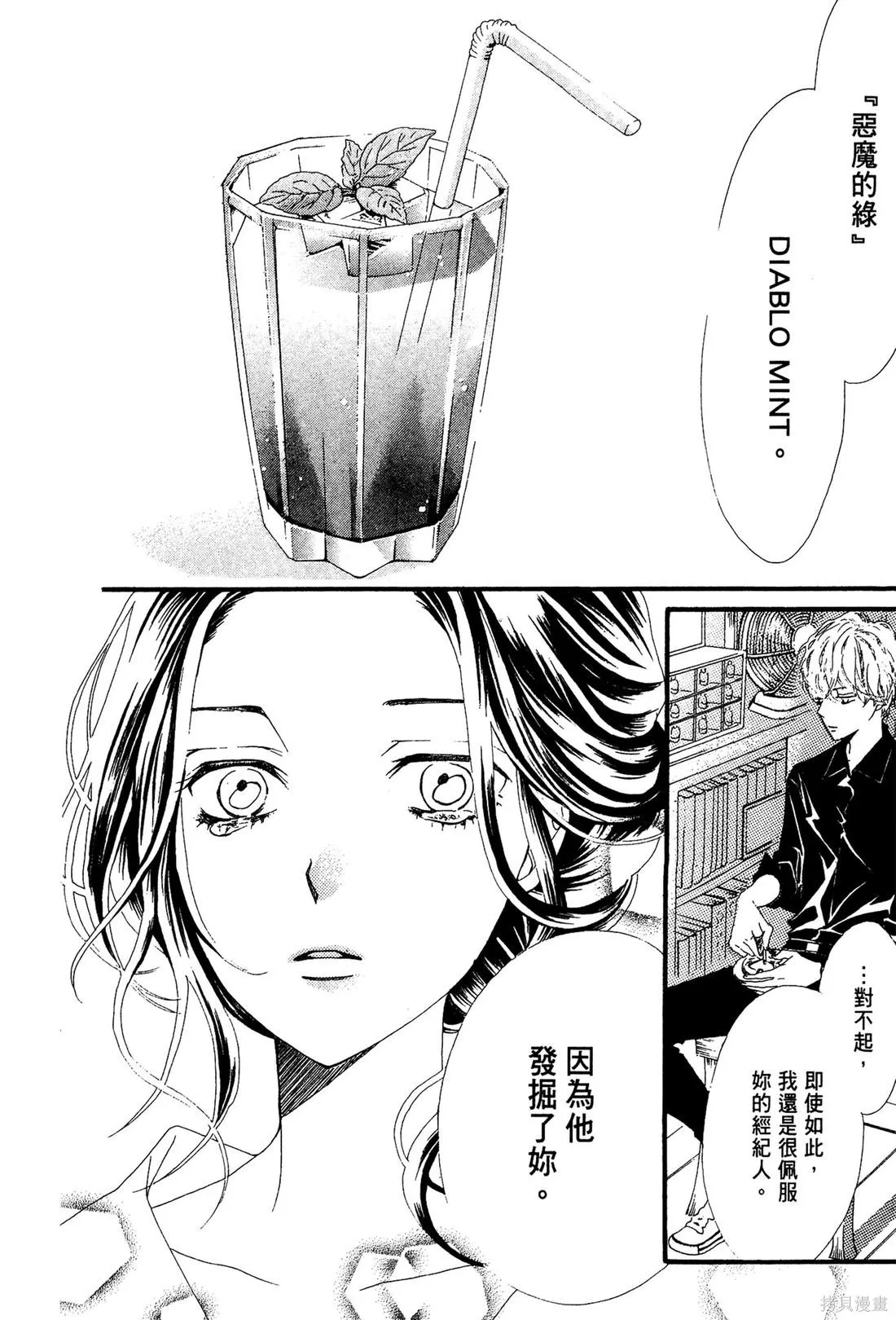 微憂的甜蜜,第01卷,第116张