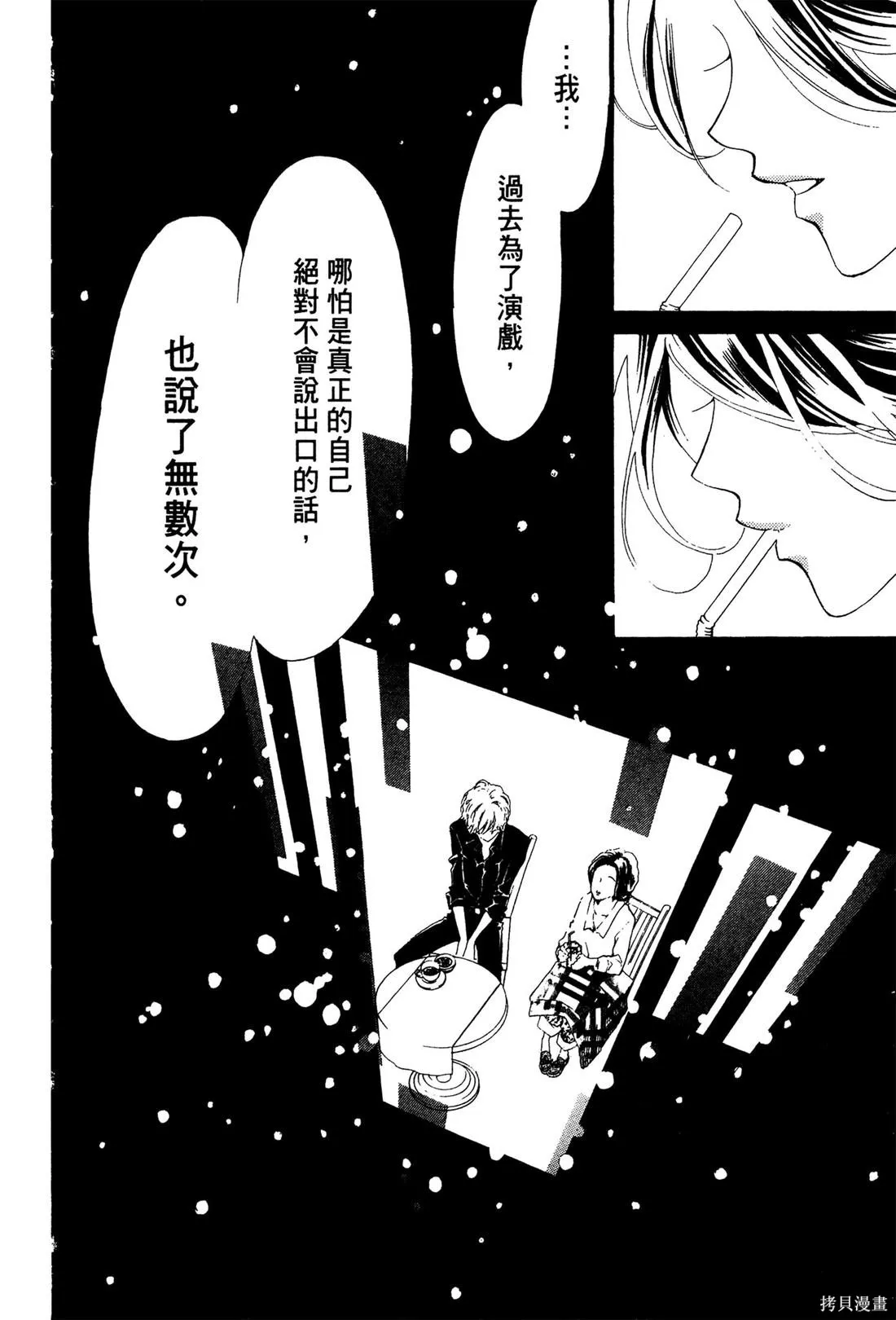 微憂的甜蜜,第01卷,第118张
