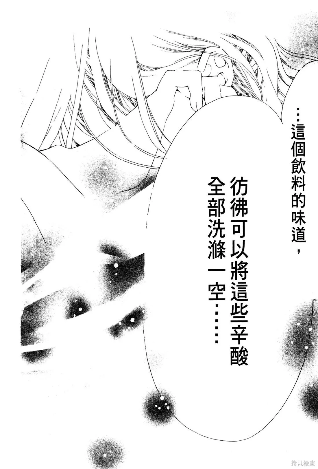 微憂的甜蜜,第01卷,第120张