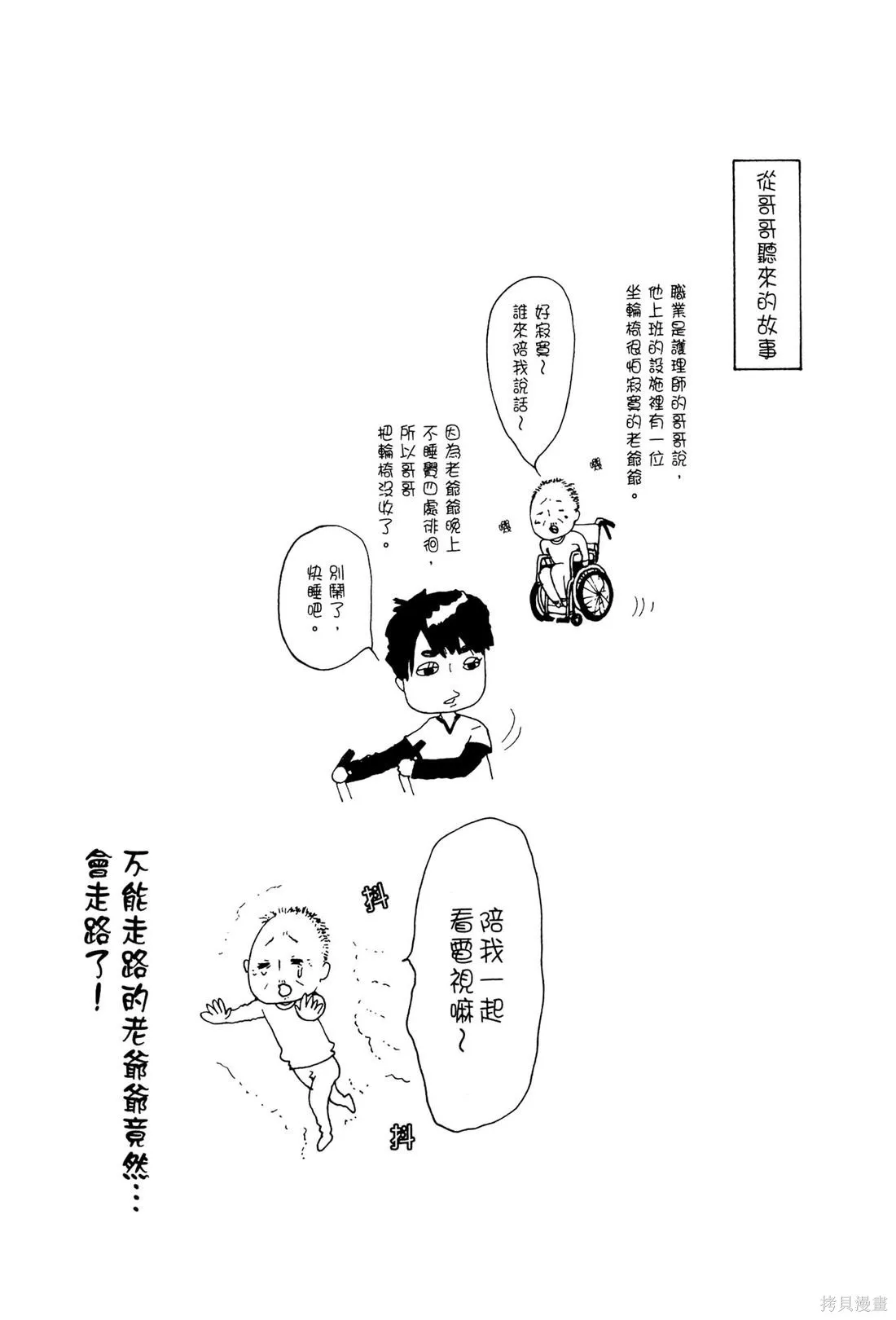 微憂的甜蜜,第01卷,第127张
