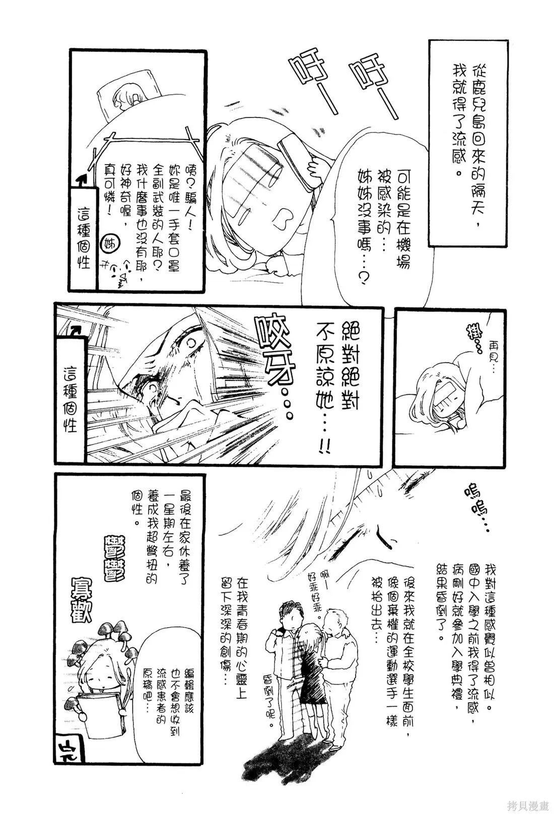 微憂的甜蜜,第01卷,第128张
